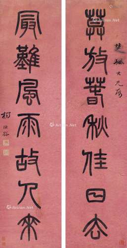杨沂孙（1812～1881） 篆书七言联 立轴 纸本
