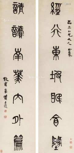 黄士陵（1849～1909） 篆书七言联 立轴 纸本