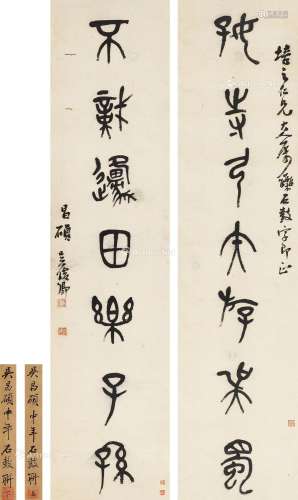 吴昌硕（1844～1927） 石鼓文七言联 立轴 纸本
