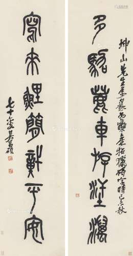 吴昌硕（1844～1927） 1919年作 篆书七言联 立轴 纸本