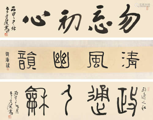 贾广健 书法三幅 纸本水墨 软片