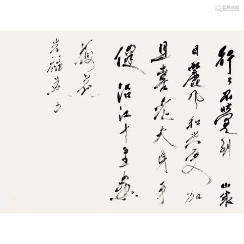 唐云（1910～1993） 书法 镜片 纸本水墨