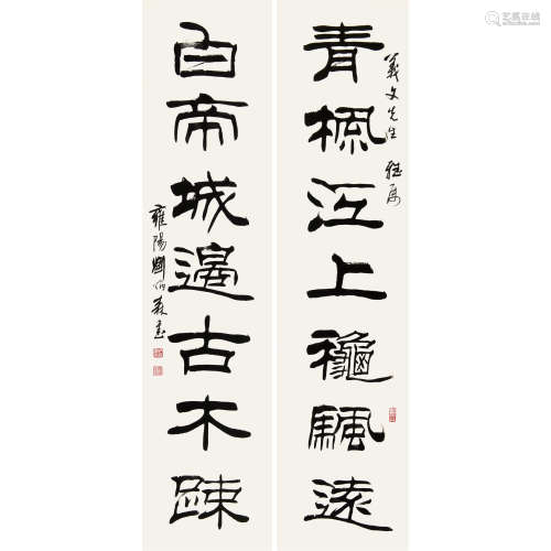 刘炳森（1937～2005） 书法对联 镜片 纸本水墨