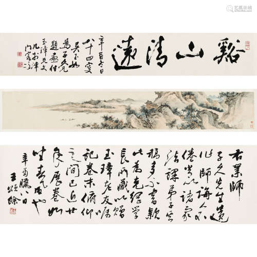刘子久（1891～1975） 溪山清远 手卷 纸本设色