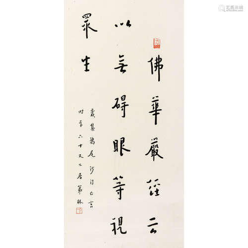 弘一法师（1880～1942） 书法 立轴 纸本水墨