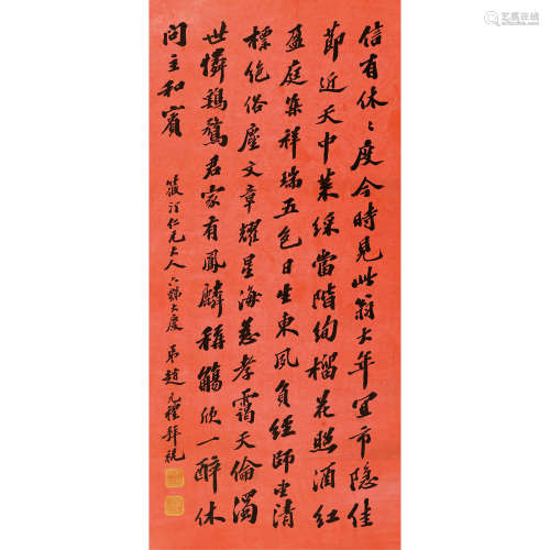 赵元礼（1868～1939） 书法 立轴 纸本水墨