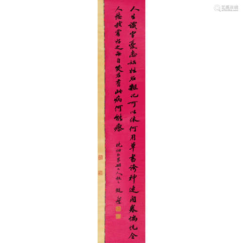 赵元礼（1868～1939） 书法 立轴 纸本水墨