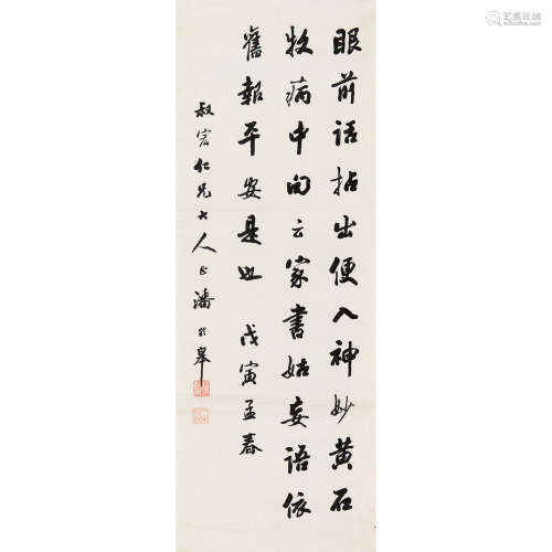 潘龄皋（1867～1954） 1938年作 书法 镜片 纸本水墨