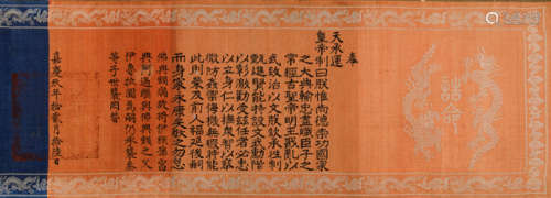 A HANDSCROLL WITH IMPERIAL INSTRUCTION OF THE JIAQING PERIOD IN CHINESE AND MANCHURIAN LANGUAGE