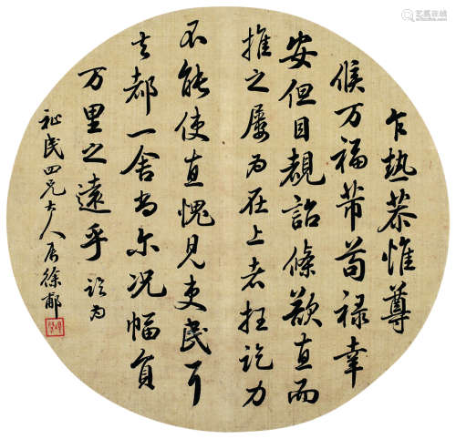 徐郙（1838～1907） 书法圆光 镜心 水墨绢本