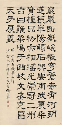 褚德彝（1871～1942） 1925年作 书法 镜心 水墨纸本