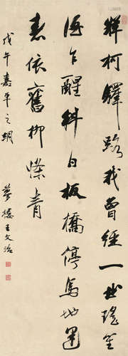 王文治（1730～1802） 1798年作 书法条屏 轴 水墨纸本