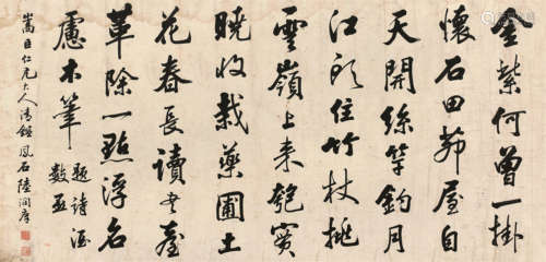 陆润庠（1841～1915） 书法 镜心 水墨纸本