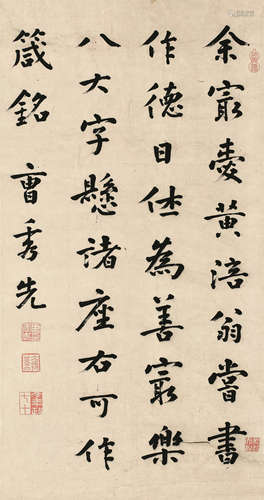 曹秀先（1708～1784） 书法 轴 水墨纸本