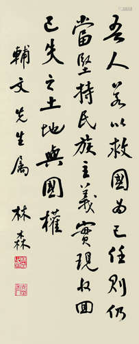 林森 孔庆森 石觉（1868～1943） 书法 （三帧） 镜心 水墨纸本