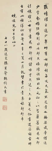 陈蜚声（1864～1945） 书法条屏 轴 水墨纸本