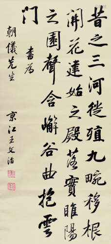 王文治（1730～1802） 书法 轴 水墨绫本