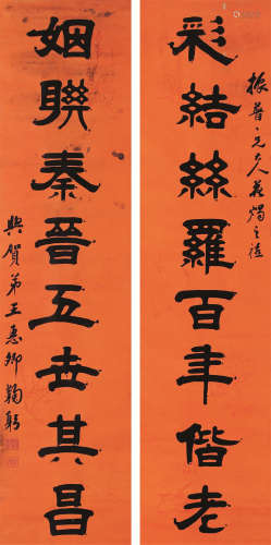 王玮（清） 《彩结姻联》隶书八言联 轴 水墨纸本