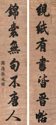 张兆栋（1821～1887） 《絸纸锦囊》行书七言联 镜心 水墨笺本