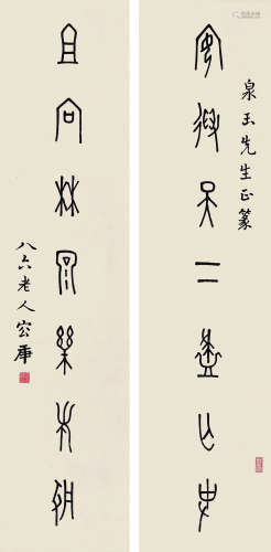 容庚（1894～1983） 《安得且向》金文七言联 轴 水墨纸本