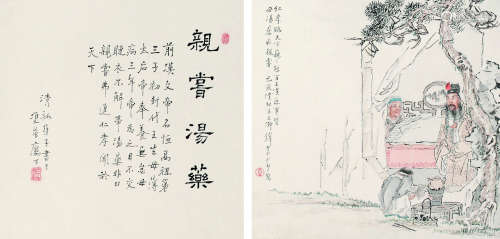 钱惠安（1833～1911） 1899年作 书画双挖 轴 水墨、设色纸本