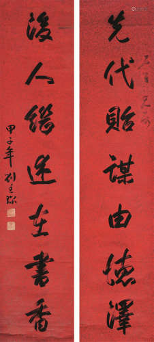刘廷琛（1867～1932） 1924年作 《先代后人》行书七言联 轴 水墨笺本