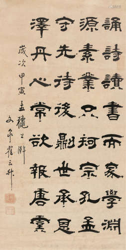 翟云升（1776～1858） 1854年作 书法 轴 水墨纸本