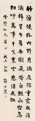 蒋方震（1882～1938） 1928年作 书法 轴 水墨纸本