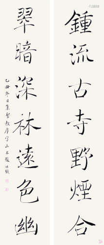 赵世骏（?～1927） 1925年作 《钟流翠暗》行书七言联 轴 水墨纸本