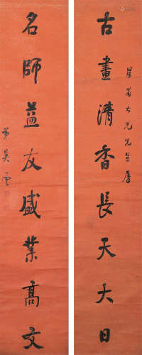 吴云（1811～1883） 《古画名师》行书八言联 轴 水墨笺本