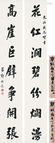 郭则豫（1890～1952） 《花红高崖》行书七言联 轴 水墨纸本