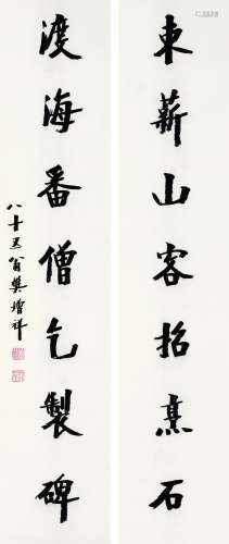 樊增祥（1846～1931） 《束薪渡海》行书七言联 轴 水墨纸本