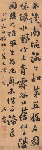 刘墉（1719～1804） 1747年作 书法 轴 水墨绢本
