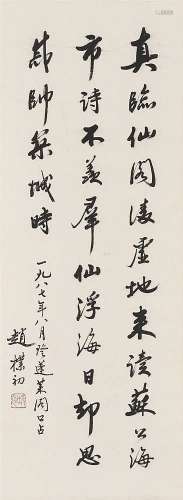 Calligraphy. Hanging scroll. Ink on paper. Inscription, dated 1987, signed