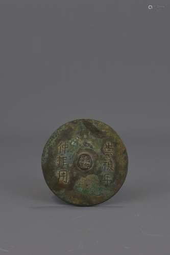 A CHINESE MING DYANSTY BRONZE MIRROR