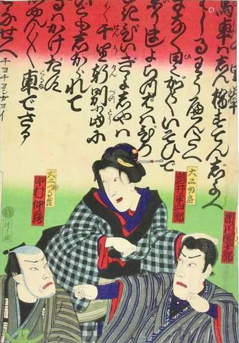 Toyohara Kunichika Gravure sur bois Vers 1880 <meta name=