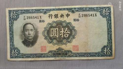 Chinese 10 Yuan Money Paper