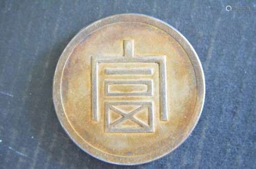 (rare) Chinese silver coin.