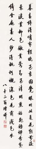 樊增祥(1846-1931)  七言诗二首                                                                                                                                                                                                                立轴 水墨纸本                         1928年作