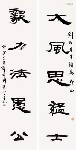 钱君匋(1906-1998)  隶书五言联                                                                                                                                                                                                                镜心 水墨纸本                        甲戌（1994年）作