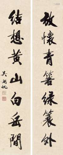 吴湖帆(1894-1968)  行书七言联                                                                                                                                                                                                                镜心 水墨纸本