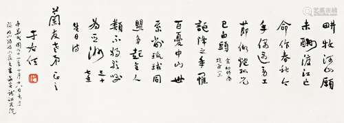 于右任(1879-1964)  自作生日诗二首                                                                                                                                                                                                                镜心 水墨纸本                        1952年作