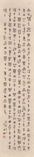 王福厂(1880-1960)  临《齐侯罍铭》                                                                                                                                                                                                                立轴 水墨发笺