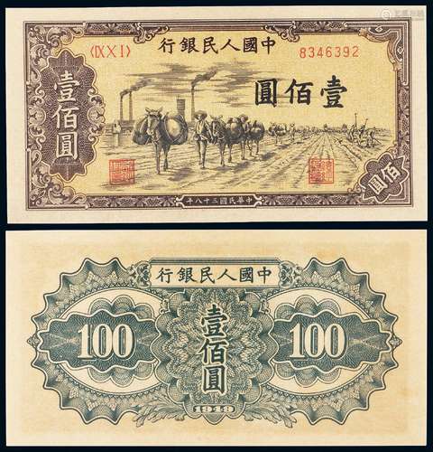   1949年第一版人民币壹佰圆“驮运”/PMG EPQ66