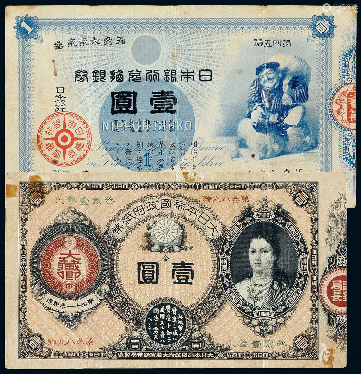日本纸币 神功皇后像 金壹圆 大黑图 壹圆各一枚 Deal Price Picture 日本纸币 神功皇后像 金壹圆 大黑图 壹圆各一枚 Deal Price Picture