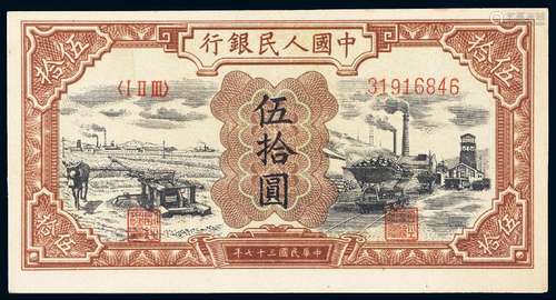   1948年第一版人民币伍拾圆“驴子与矿车”