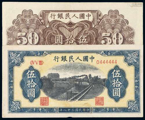   1949年第一版人民币伍拾圆大象号“列车”/PMG45