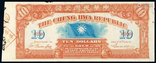   1911年中华革命军筹饷中华民国金币券拾圆/PCGS55DETAILS