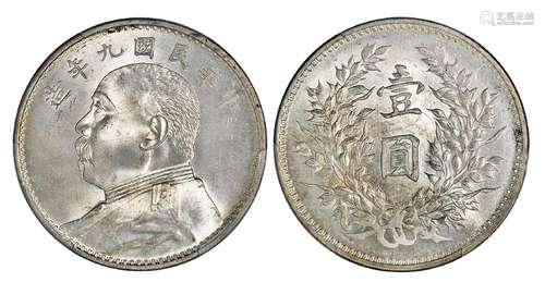   民国九年袁世凯像壹圆银币/PCGS MS64