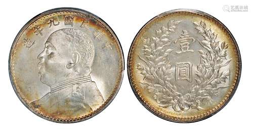   民国九年袁世凯像壹圆银币/PCGS MS64